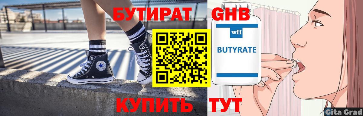 БУТИРАТ BDO  Вход с VPN  Бузулук 