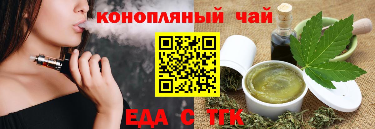 Еда ТГК конопля  Вход с VPN  Бузулук 