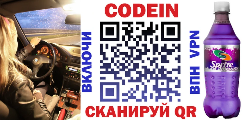 Codein напиток Lean (лин)  Бузулук 