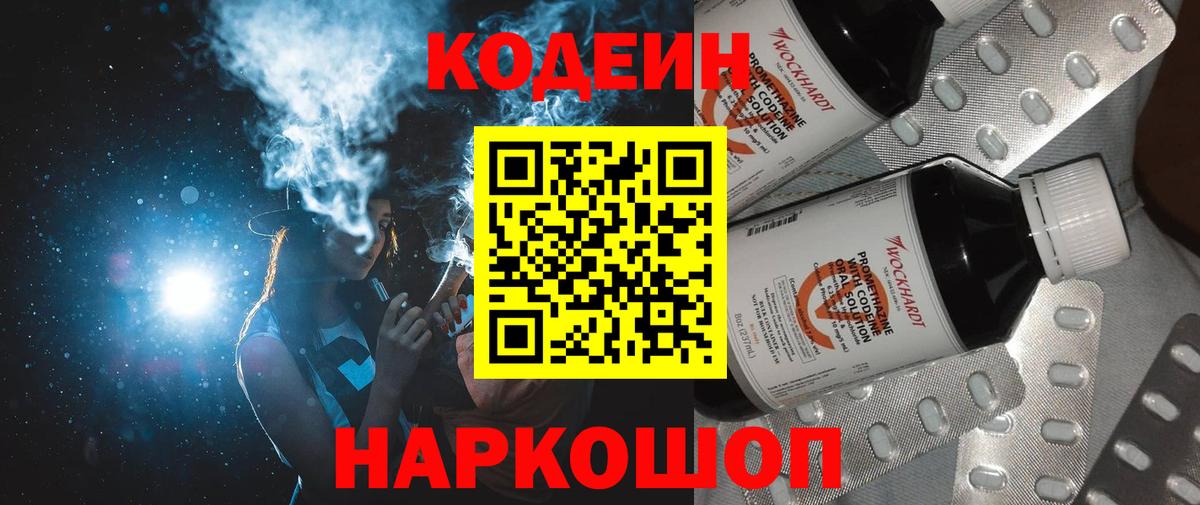 Бузулук  Codein напиток Lean (лин)  Вход с VPN  Кодеиновый сироп Lean Purple Drank 