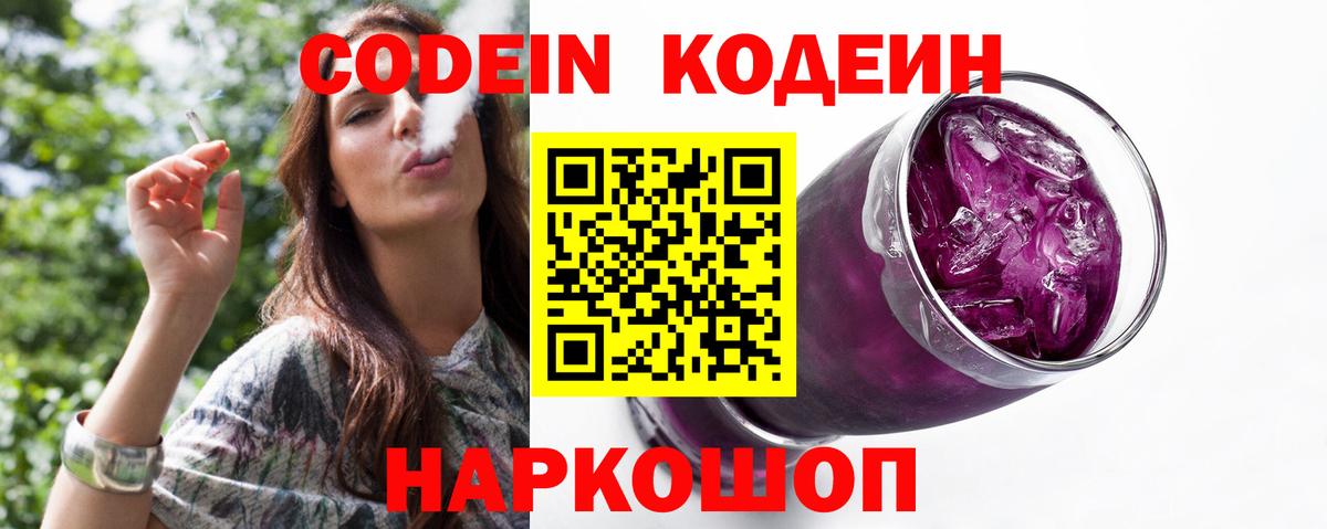 Codein Бузулук