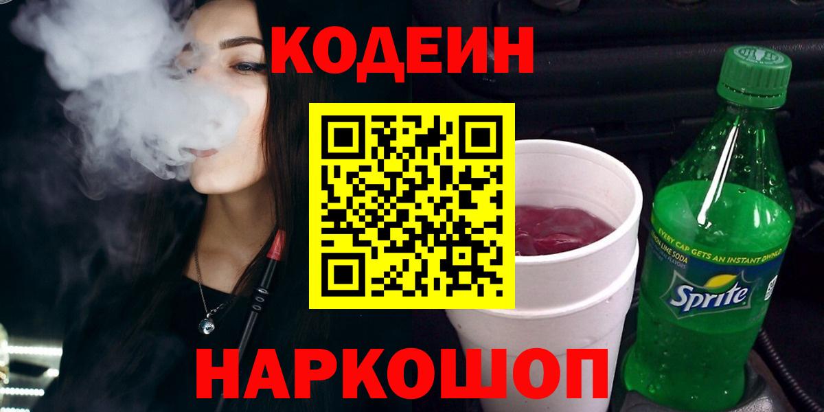 Кодеиновый сироп Lean Purple Drank Бузулук