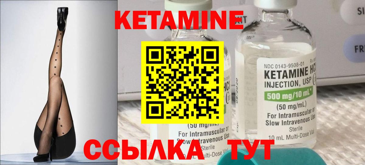 КЕТАМИН ketamine Бузулук