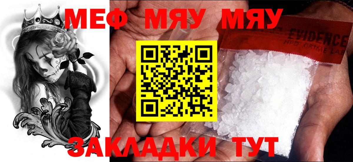 МЕФ  МЯУ-МЯУ мяу мяу  МЯУ-МЯУ  Бузулук  Вход с VPN  Меф мука 