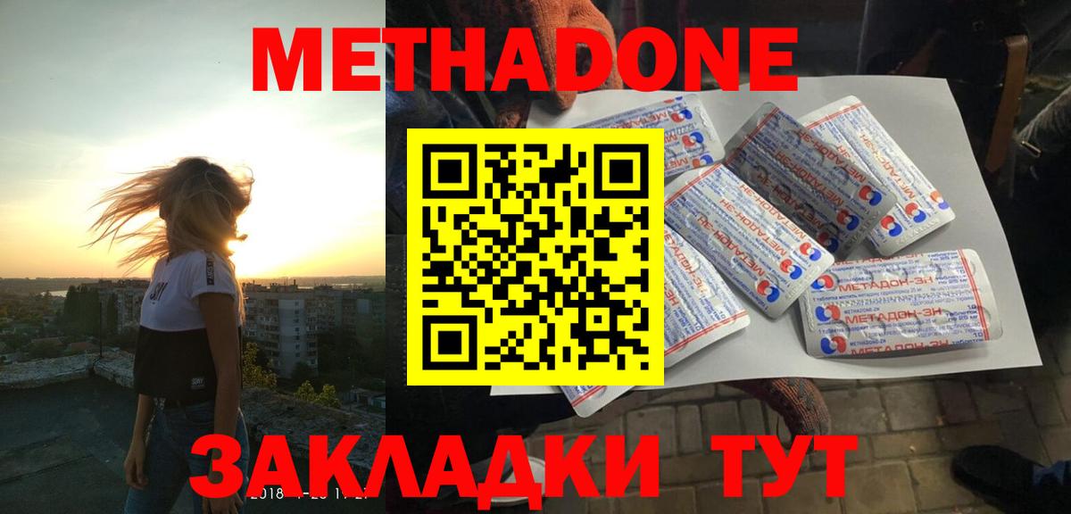Бузулук  МЕТАДОН белоснежный  МЕТАДОН methadone  Вход с VPN 