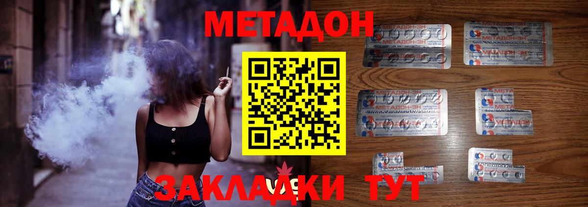 МЕТАДОН белоснежный Бузулук